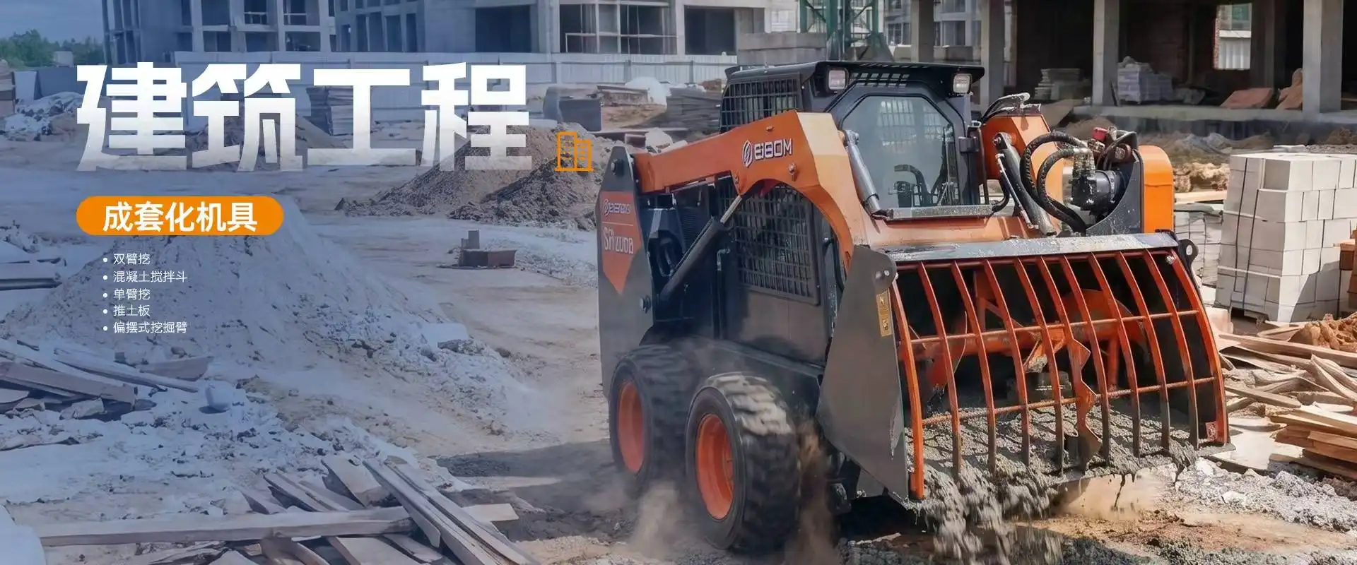 屈恩机具 - 建筑工程机具