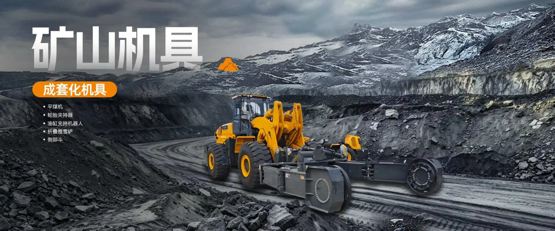 屈恩机具 - 矿山机具