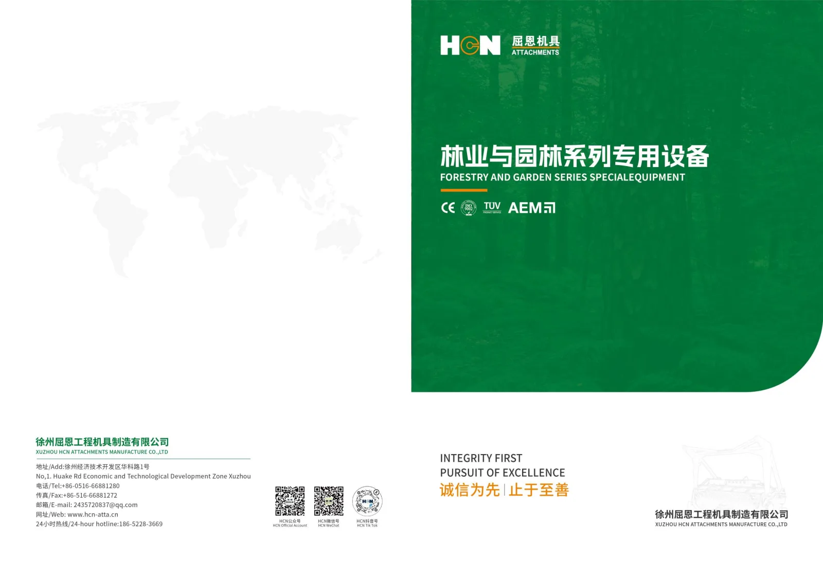 林业园林系列产品画册推出 覆盖拓荒割草全场景