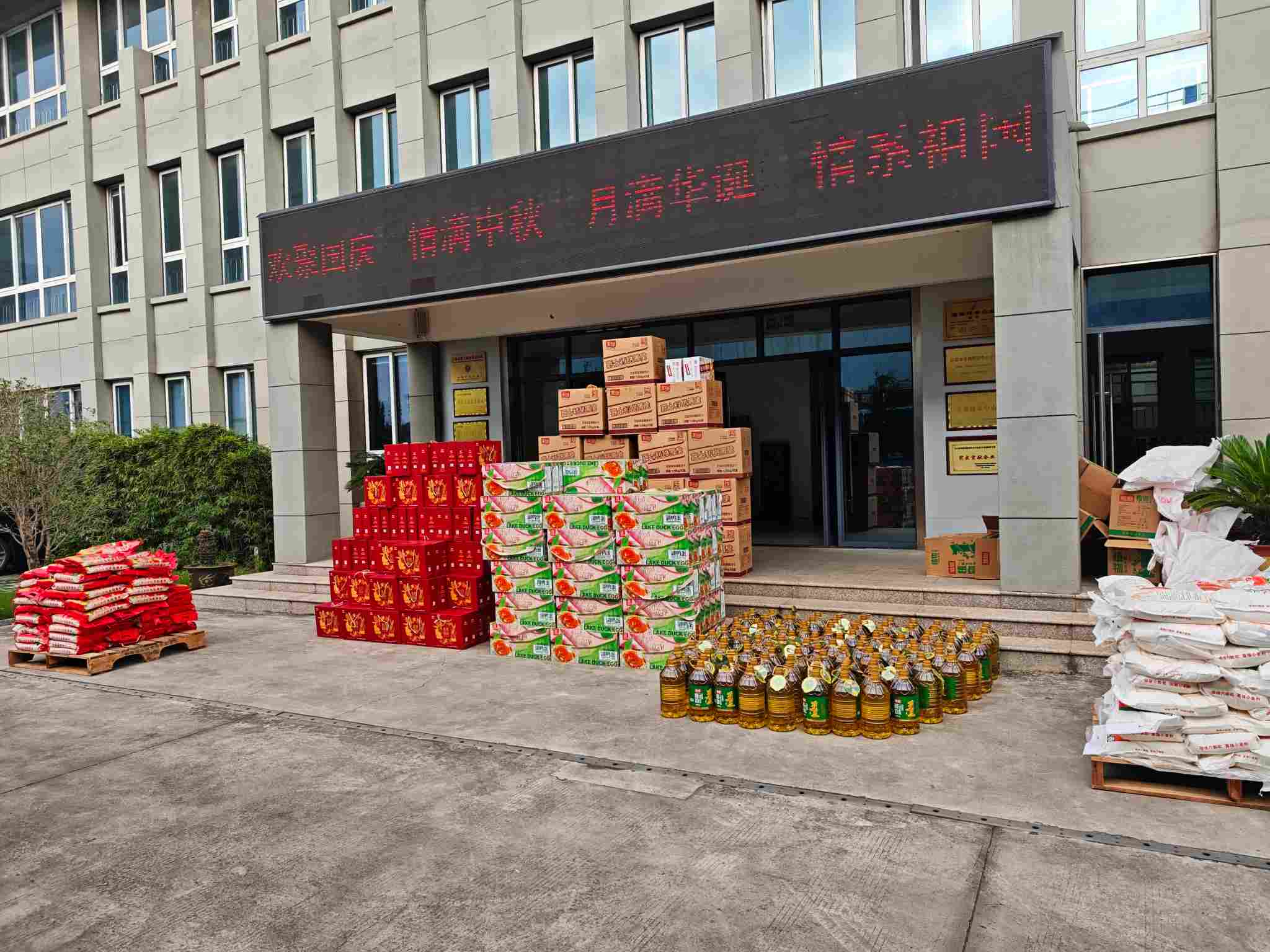 中秋佳节屈恩机具为员工发放福利 共享团圆温情